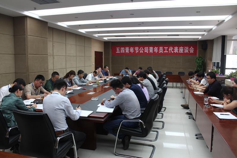 『党群动态』公司召开青年员工代表座谈会