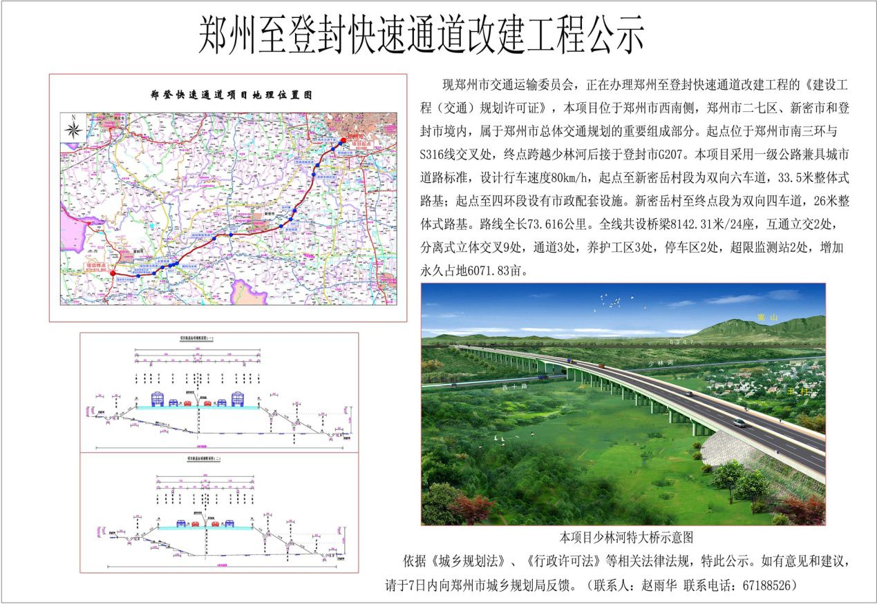 郑登快速通道基桩检测项目图片