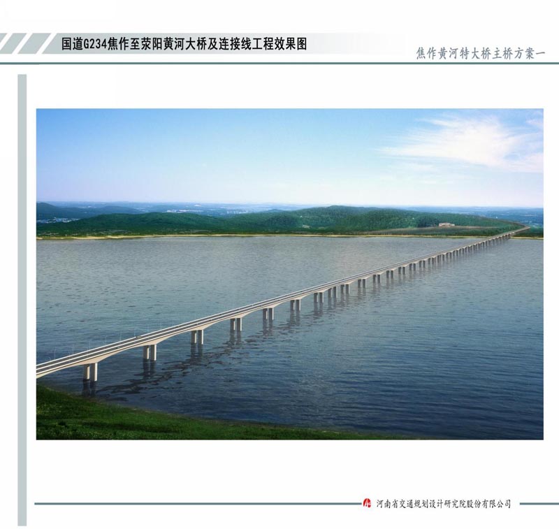 国道234焦作至荥阳黄河大桥施工监控及健康监测项目（2018-2019）