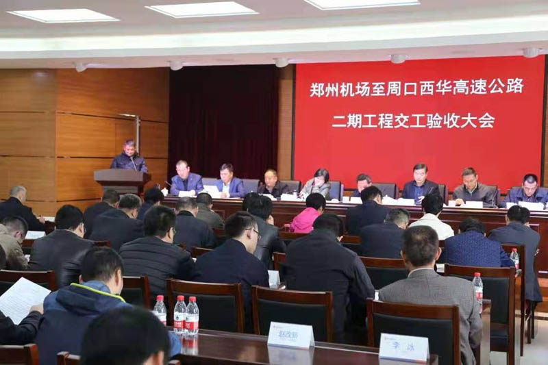 郑州机场至周口西华高速公路二期JXⅡJC-1中心试验室（2015-2018）