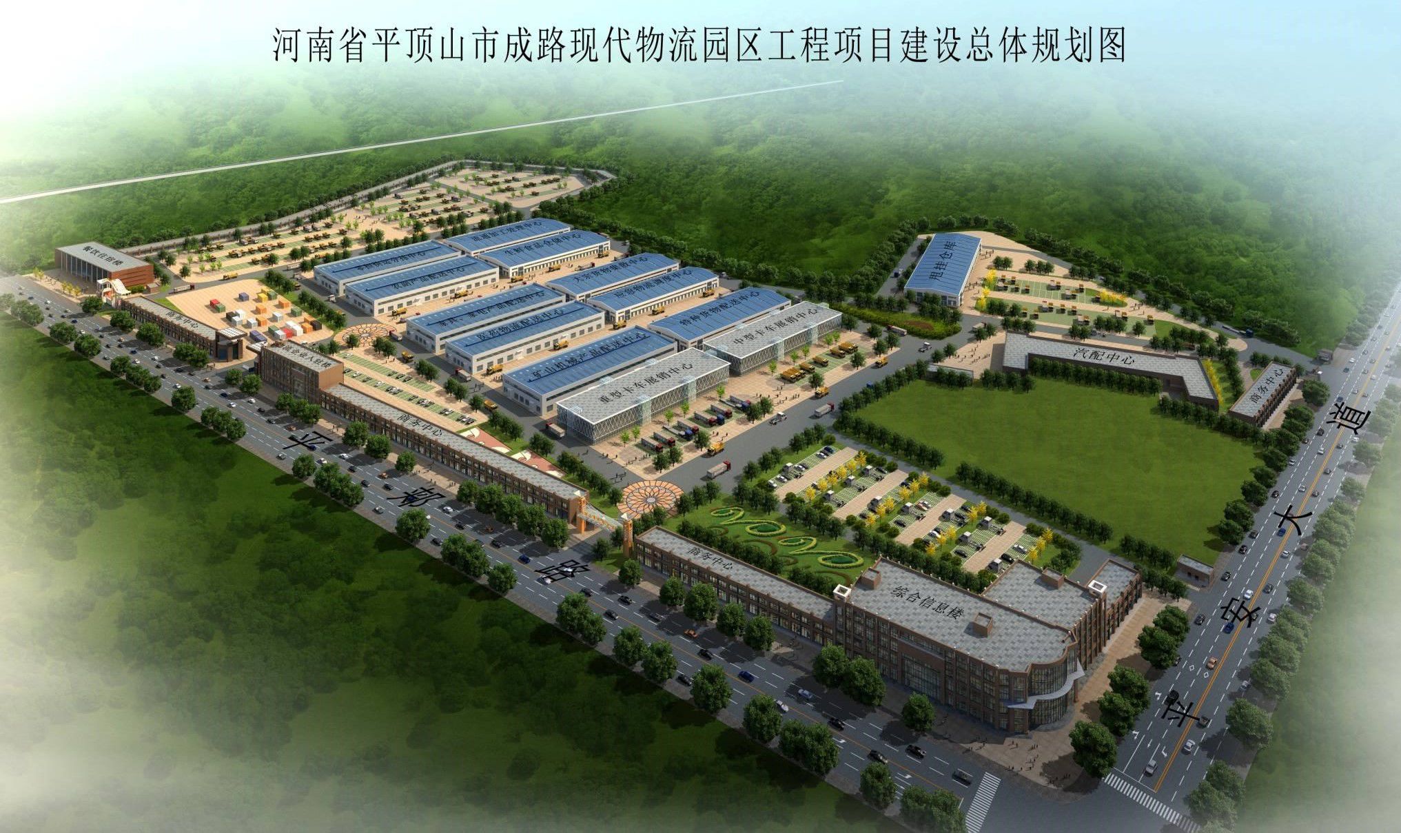 河南省平顶山市成路现代物流园区新建工程项目申请报告