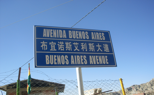 玻利维亚—布宜诺斯艾利斯大道