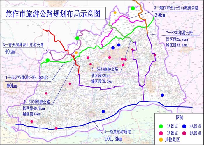 《焦作市全域旅游综合交通规划》（2018年）